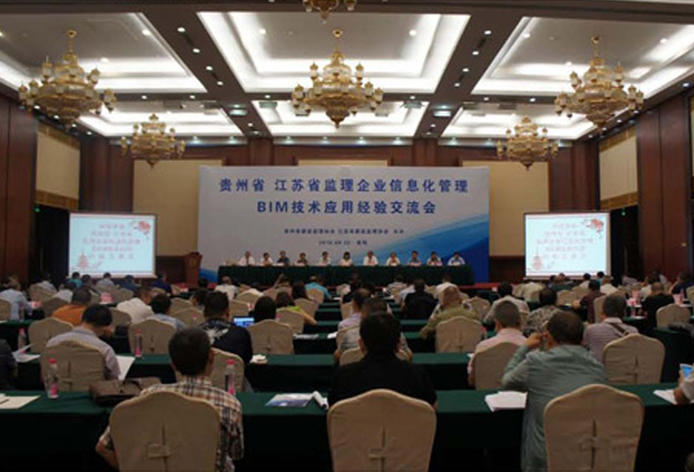 貴州省江蘇省監(jiān)理企業(yè)信息化管理及BIM技術(shù)應(yīng)用經(jīng)驗(yàn)交流會