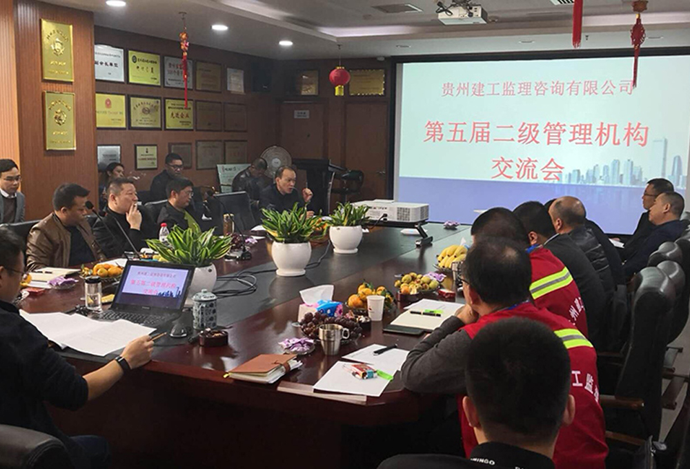 貴州建工監(jiān)理咨詢有限公司第五屆二級管理機(jī)構(gòu)交流會簡報